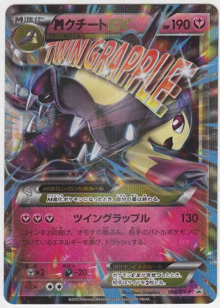 Photo1: M Mawile EX 186/XY-P (1)