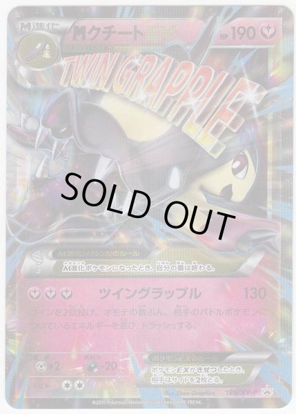 Photo1: M Mawile EX 186/XY-P (1)