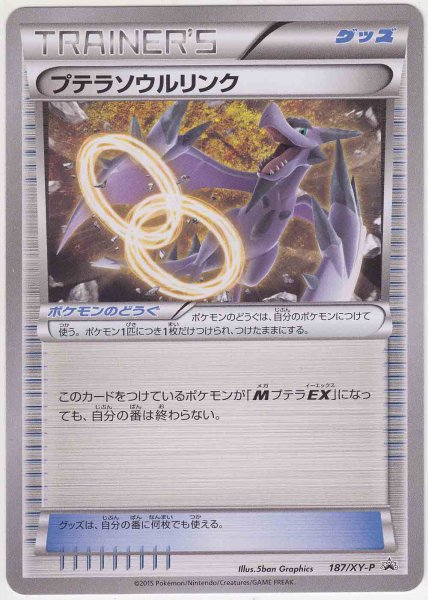 Photo1: Aerodactyl Spirit Link 187/XY-P (1)
