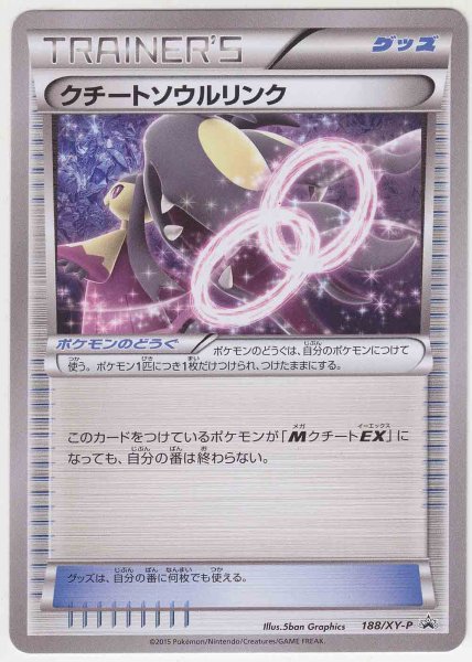 Photo1: Mawile Spirit Link 188/XY-P (1)