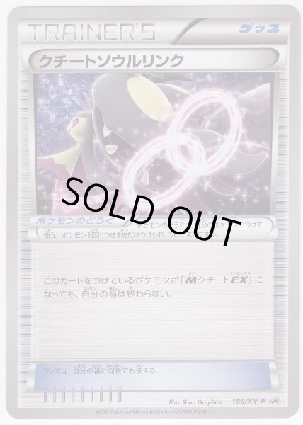 Photo1: Mawile Spirit Link 188/XY-P (1)