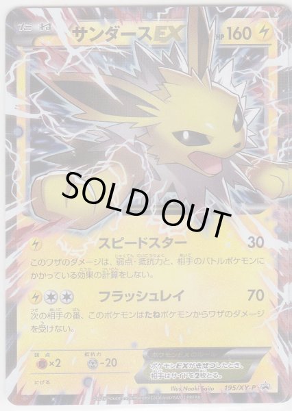 Photo1: Jolteon EX 195/XY-P Battle Strength Set Promo (1)