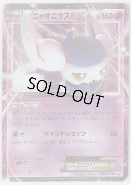 Photo1: Meowstic EX 196/XY-P Battle Strength Set Promo (1)