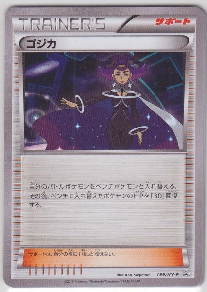 Photo1: Olympia 199/XY-P Battle Strength Set Promo (1)