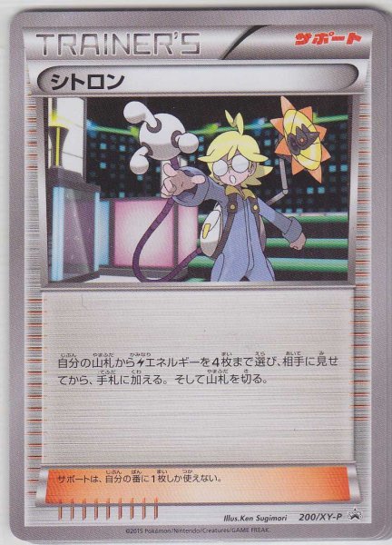 Photo1: Clemont 200/XY-P Battle Strength Set Promo (1)