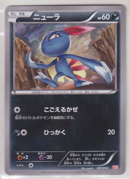 Photo1: Sneasel 001/014 Y30 (1)