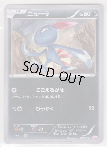 Photo1: Sneasel 001/014 Y30 (1)