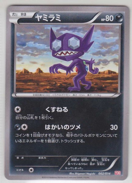 Photo1: Sableye 002/014 Y30 (1)