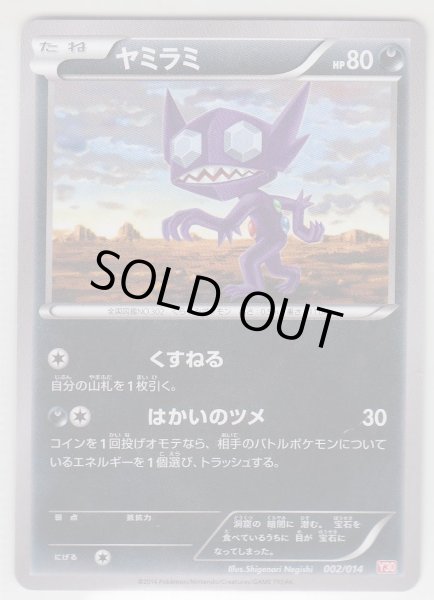 Photo1: Sableye 002/014 Y30 (1)