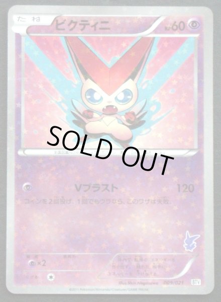 Photo1: Victini 009/021 (1)