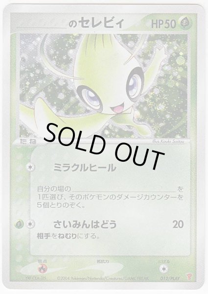 Photo1: _____'s Celebi 012/PLAY Promo (1)