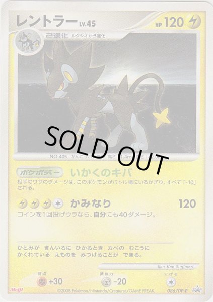 Photo1: Luxray 086/DP-P Promo (1)