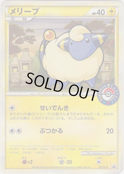 Photo1: Mareep 037/L-P Promo (1)