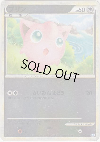 Photo1: Jigglypuff 051/070 SoulSilver L1 1st *Reverse Holo* (1)