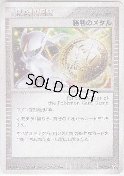 Photo1: Victory Medal Arceus Gold 051/DPｔ-P Promo (1)