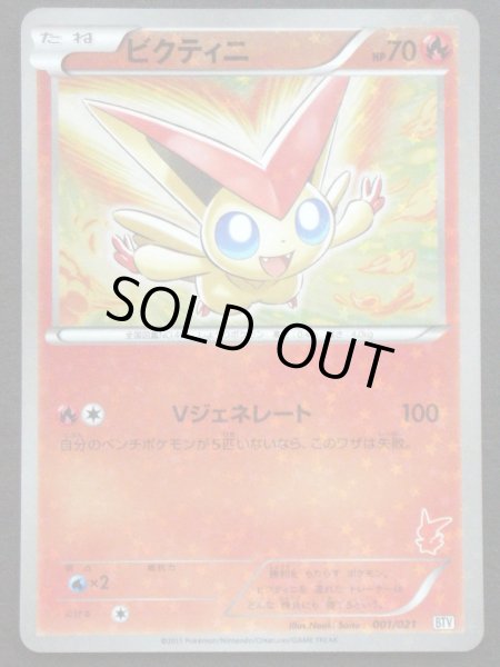 Photo1: Victini 001/021 (1)