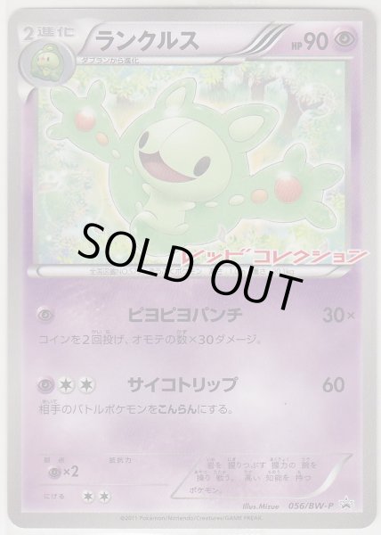 Photo1: Reuniclus 056/BW-P Promo (1)