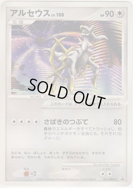 Photo1: Arceus 041/DPt-P Promo (1)