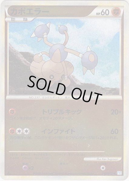 Photo1: Hitmontop 049/070 SoulSilver L1 1st *Reverse Holo* (1)