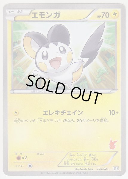 Photo1: Emolga 006/021 *Not Holo* (1)