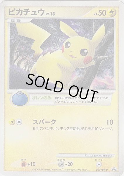 Photo1: Pikachu 025/DP-P Promo (1)