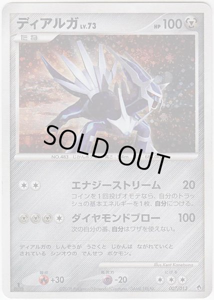 Photo1: Dialga 007/013 1st (1)