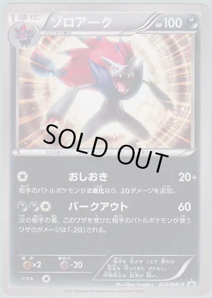 Photo1: Zoroark 024/BW-P Promo (1)