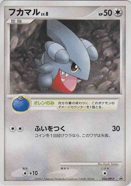 Photo1: Gible 026/DP-P Promo (1)