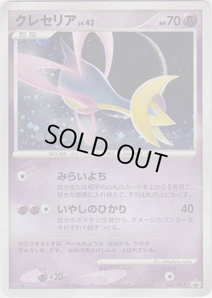 Photo1: Cresselia 068/DP-P Promo (1)