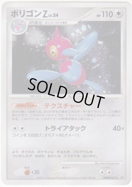 Photo1: Porygon-Z DPBP#167 (1)