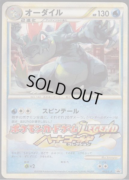 Photo1: Feraligatr 002/L-P Promo (1)