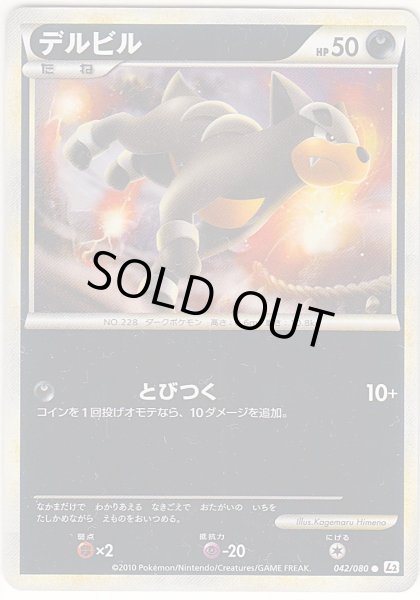 Photo1: Houndour 042/080 L2 1st *Reverse Holo* (1)