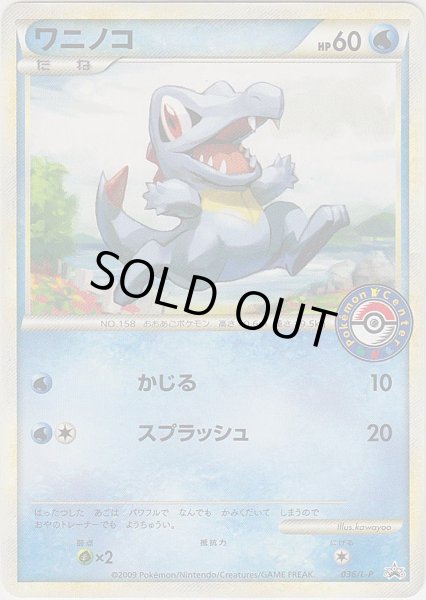 Photo1: Totodile 036/L-P Promo (1)