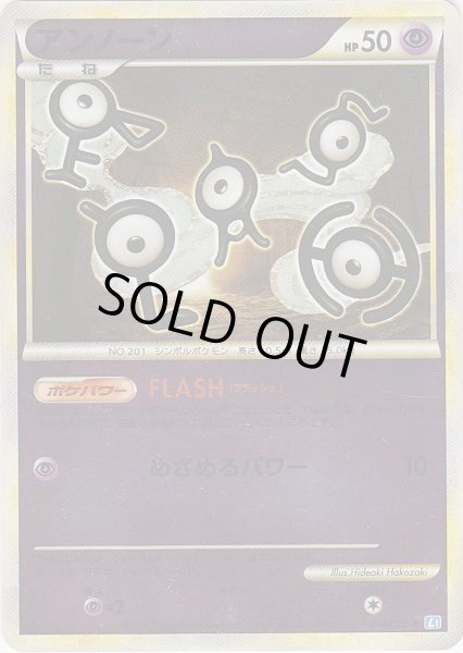 Photo1: Unown 044/070 SoulSilver L1 1st *Reverse Holo* (1)