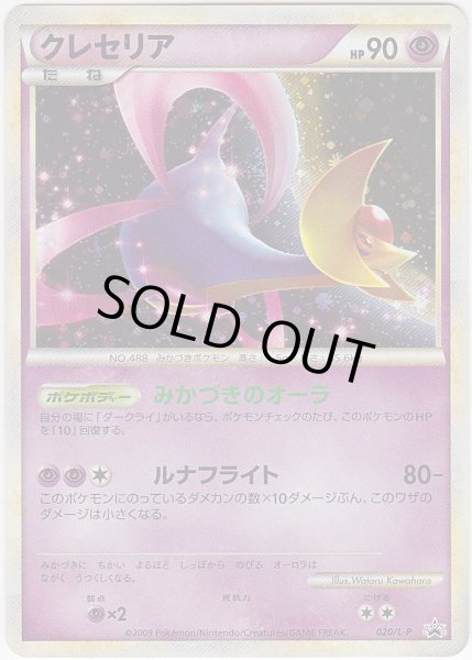 Photo1: Cresselia 020/L-P Promo (1)