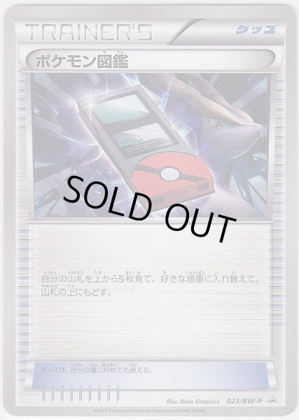 Photo1: Pokedex 023/BW-P Promo (1)