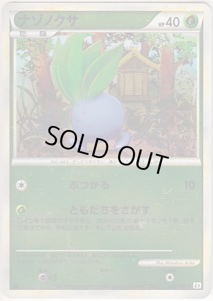 Photo1: Oddish 001/080 L2 1st *Reverse Holo* (1)