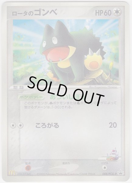 Photo1: Rota's Munchlax 088/PCG-P Promo (1)