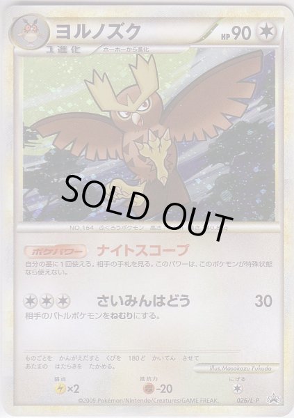 Photo1: Noctowl 026/L-P Promo (1)