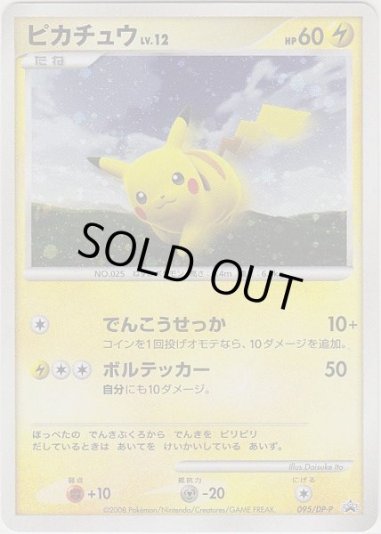 Photo1: Pikachu 095/DP-P Promo (1)