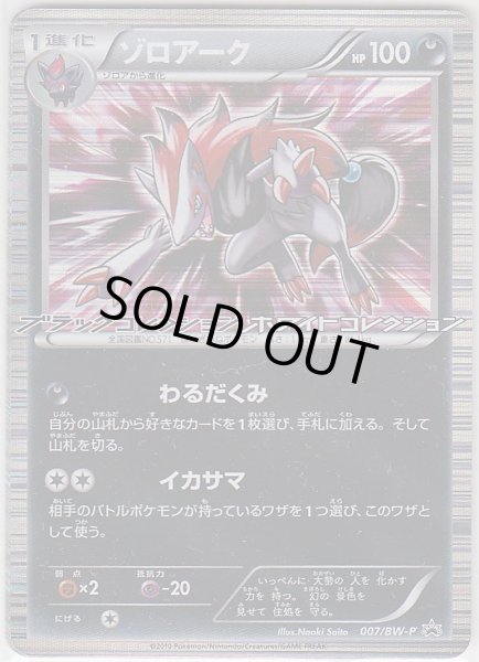 Photo1: Zoroark 007/BW-P Promo (1)