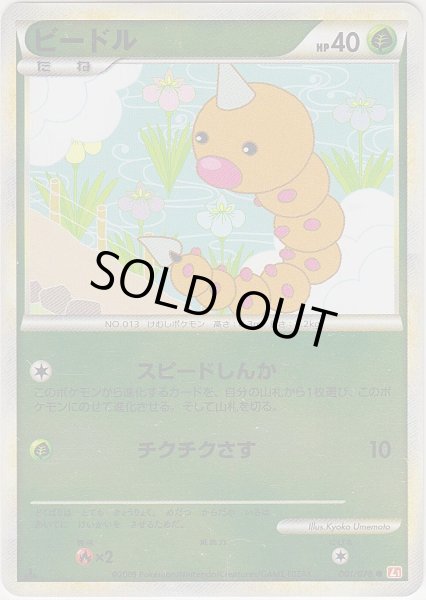 Photo1: Weedle 001/070 HeartGold L1 1st *Reverse Holo* (1)