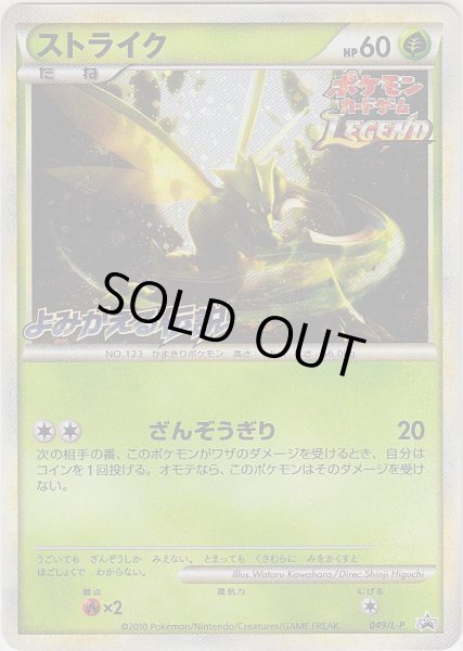 Photo1: Scyther 049/L-P Promo (1)