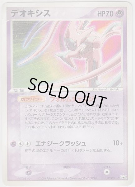 Photo1: Deoxys 019/PCG-P Promo (1)