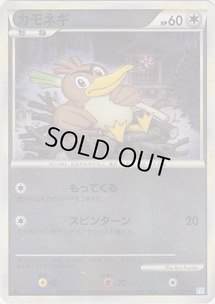 Photo1: Farfetch'd 055/070 SoulSilver L1 1st *Reverse Holo* (1)