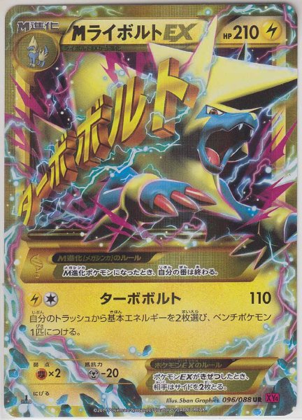 Photo1: Manectric 096/088 XY4 1st (1)