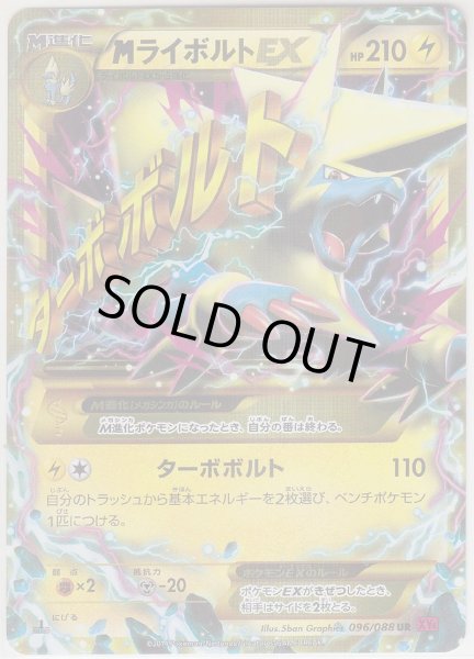 Photo1: Manectric 096/088 XY4 1st (1)