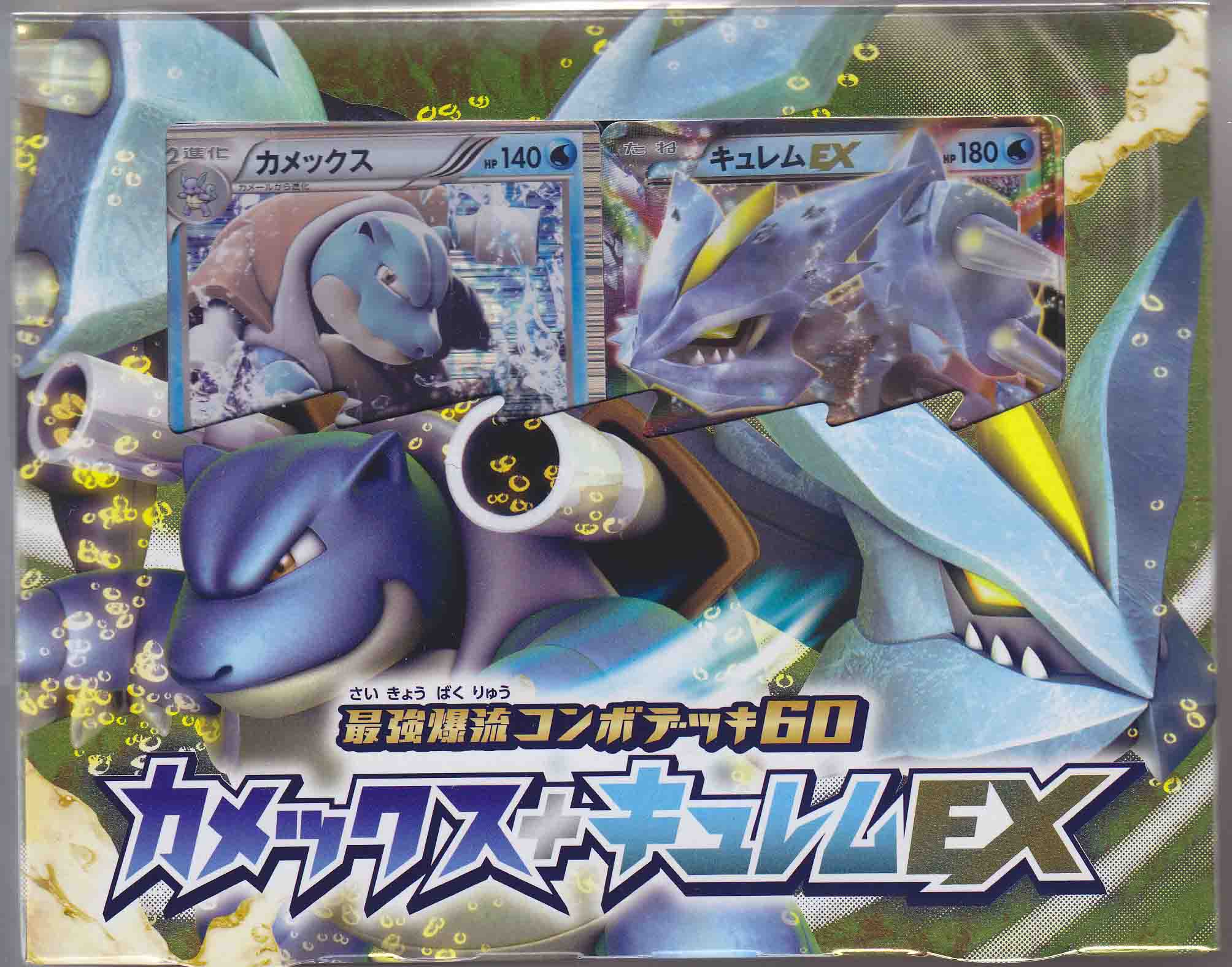 Card List of Blastoise/Kyurem-EX Combo Deck 