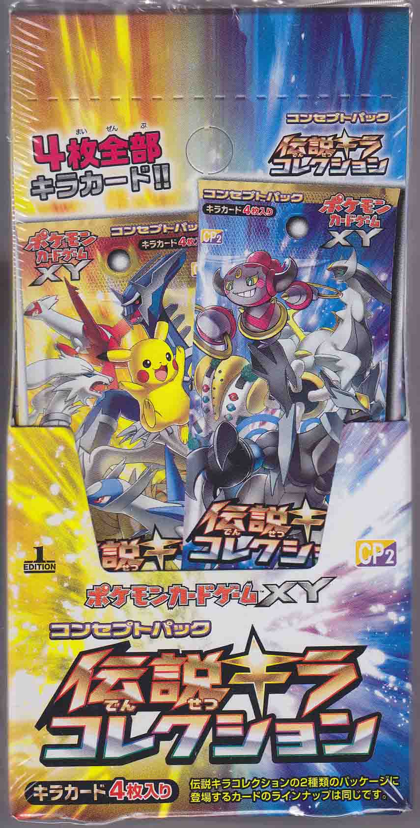 Card list of Concept Pack Legendary Shine Collection