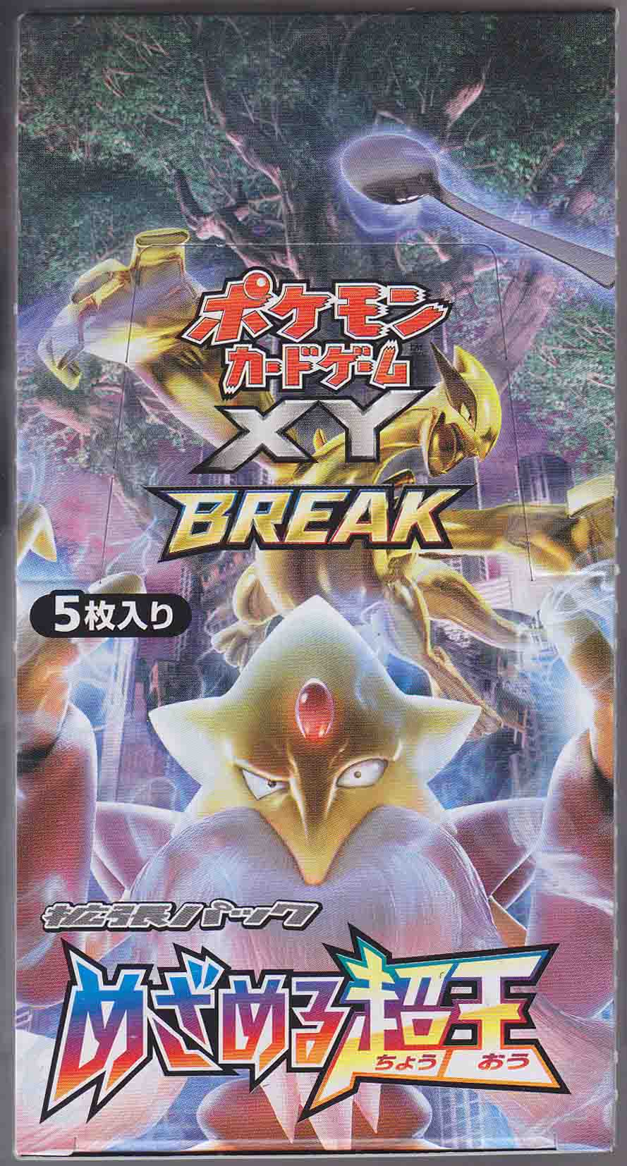 Card list of XY10 booster Awakening Psychic King 